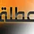 موسوعة مفقودات العراق