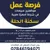 موسوعة مفقودات العراق
