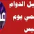 موسوعة مفقودات العراق