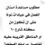 موسوعة مفقودات العراق