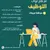 موسوعة مفقودات العراق