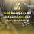 موسوعة مفقودات العراق
