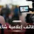 موسوعة مفقودات العراق