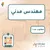موسوعة مفقودات العراق